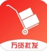 万货批发手机版