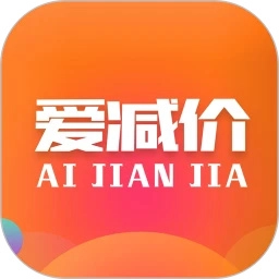 爱减价