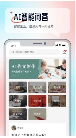 科盛AI问答