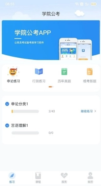 学院公考HD