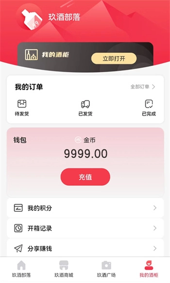 玖酒部落图2