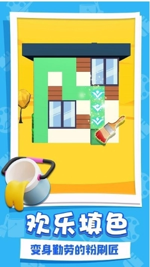 我是粉刷匠手机版图3