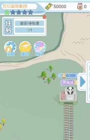 模拟高铁集团