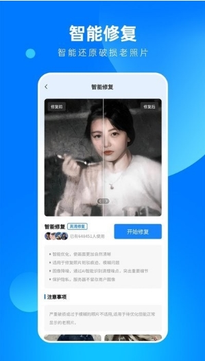 相片修复大师