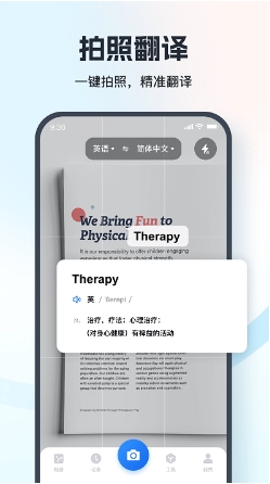 翻译相机免费版-图2