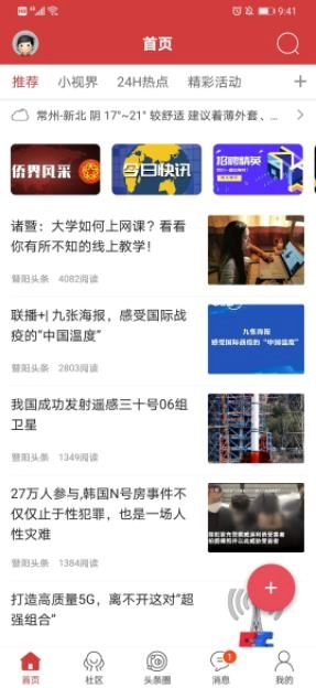 暨阳头条
