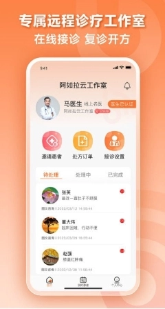 阿如拉云门诊医生端最新版图3