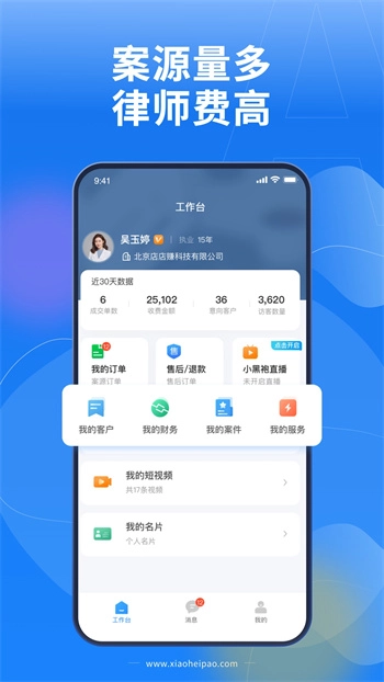 小黑袍律师端(3)
