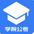 学院公考HD