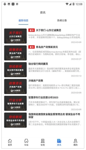 数字车位