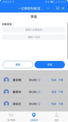 客创智造生管端图3