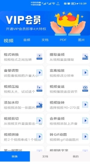 格式全能王