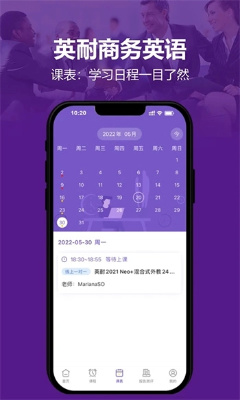英耐商务英语