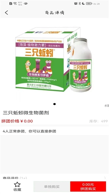 掌上农资