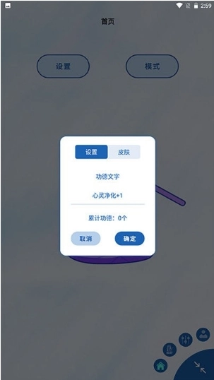 木鱼敲敲敲软件