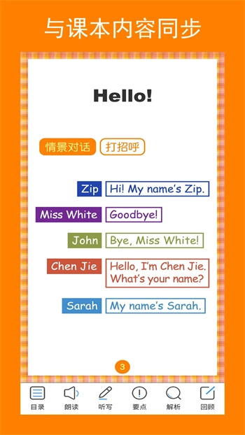 英语三年级上册点读辅导图2