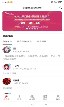 520美聘
