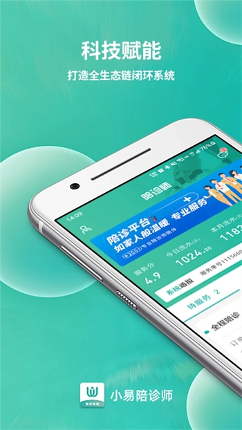 小易陪诊师