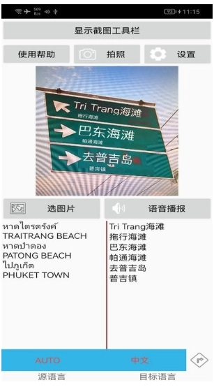 屏幕翻译官