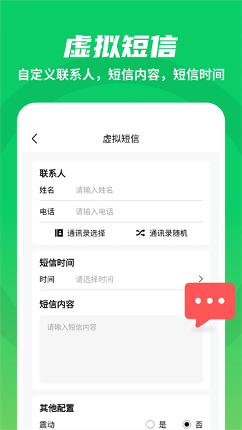 假装来电大师