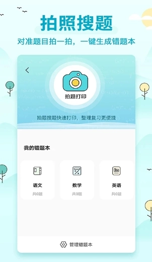 喵喵错题打印机最新免费版(3)