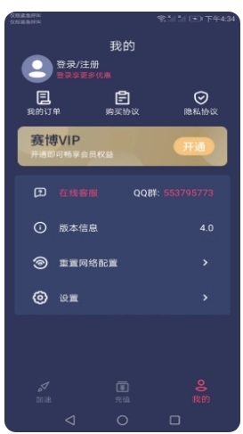 赛博加速器无广告版图2