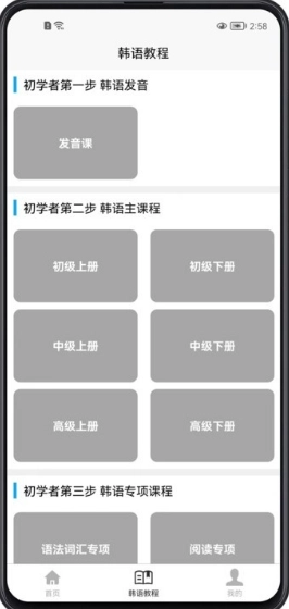 韩语学习宝典安卓版图1