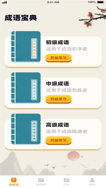 刷宝达人(4)