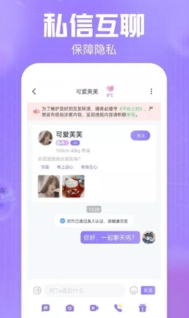同城缘分聊图2