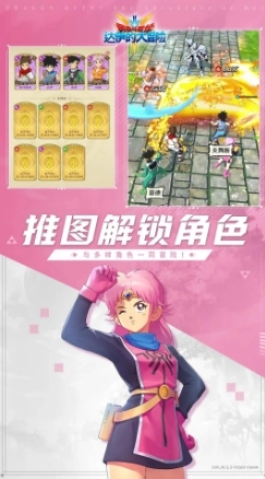 勇者斗恶龙：达伊的大冒险手机免费版(1)