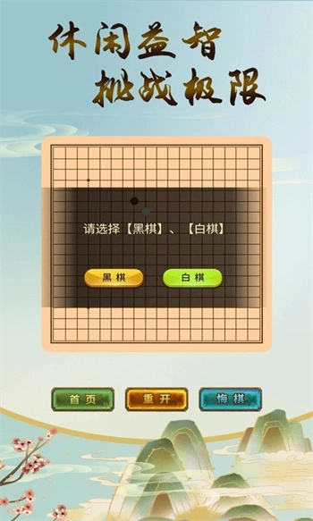 五子棋双人图2