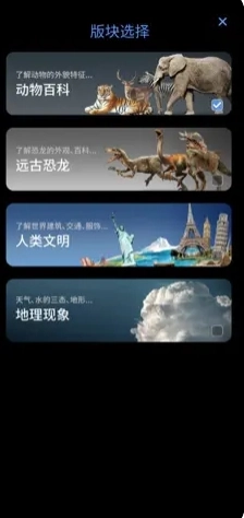 大眼探世界图3