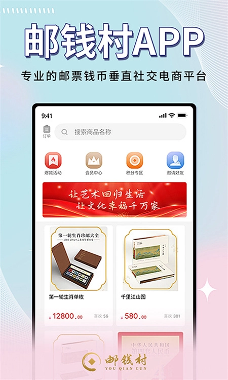 邮钱村