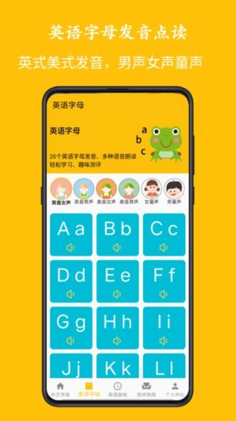 字母音标点读软件
