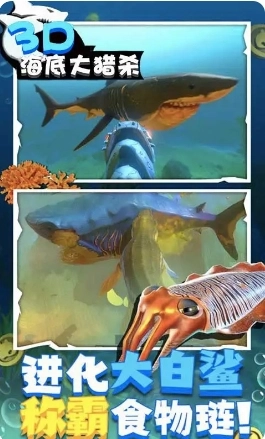 海底大猎杀游戏图3