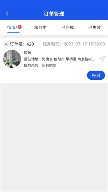 益养老护工端
