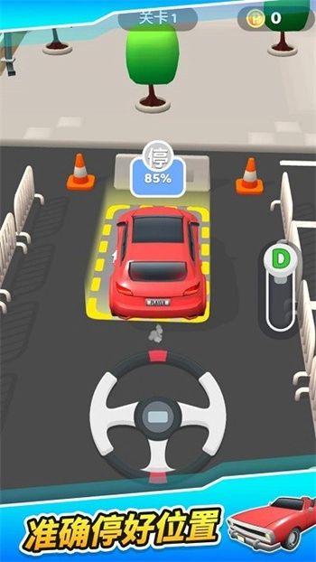 停车高峰游戏