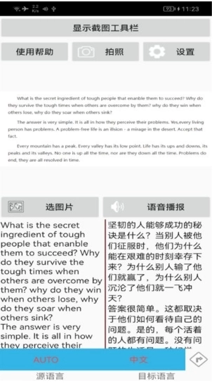 屏幕翻译官