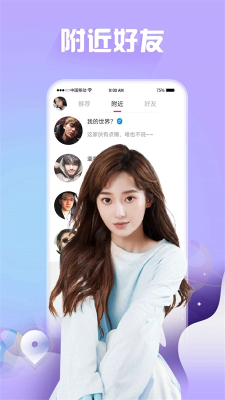 梦聊交友图1