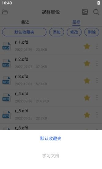 冠群星悦软件免费原版图2