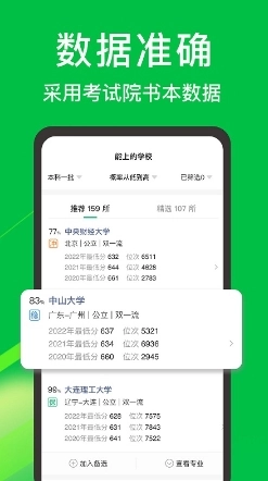 圆梦志愿安卓官方版(1)