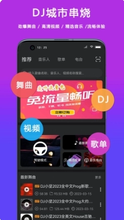 DJ城市串烧