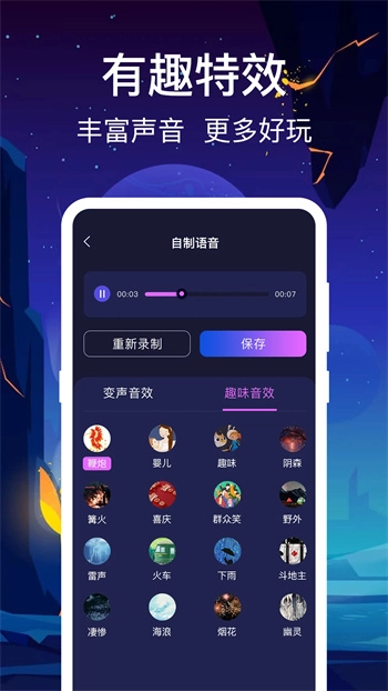 变声变音器