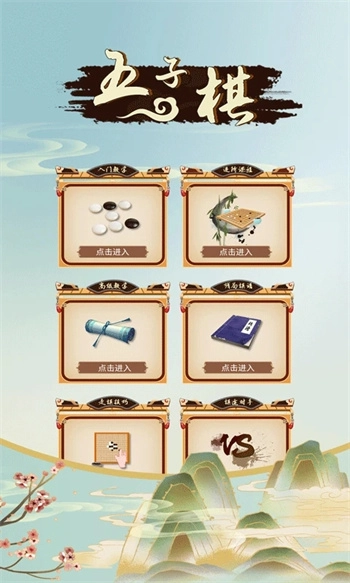 五子棋双人图1