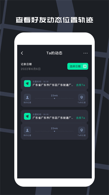 寻人定位宝安卓直装版-图2