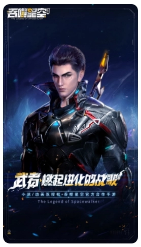 吞噬星空手游