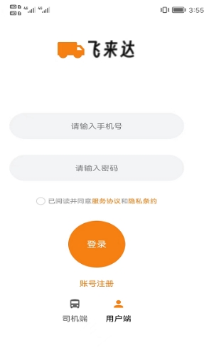 飞来达
