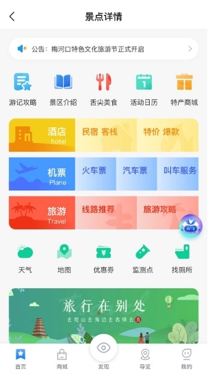 梅河旅游