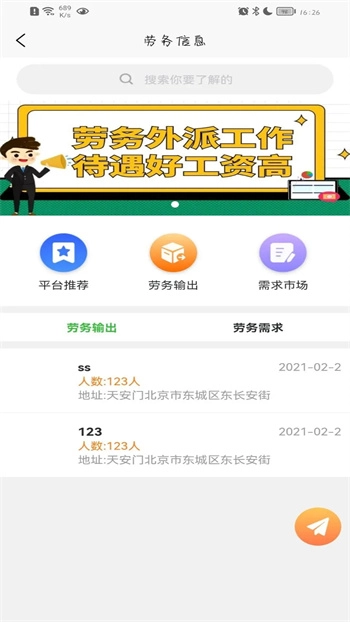 掌上农资