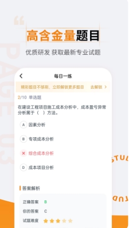 二级建造师准题汇